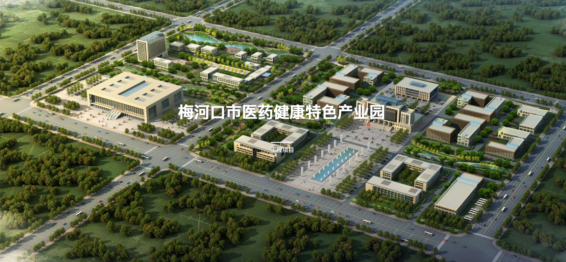 梅河口市阳光地质工程勘察有限公司